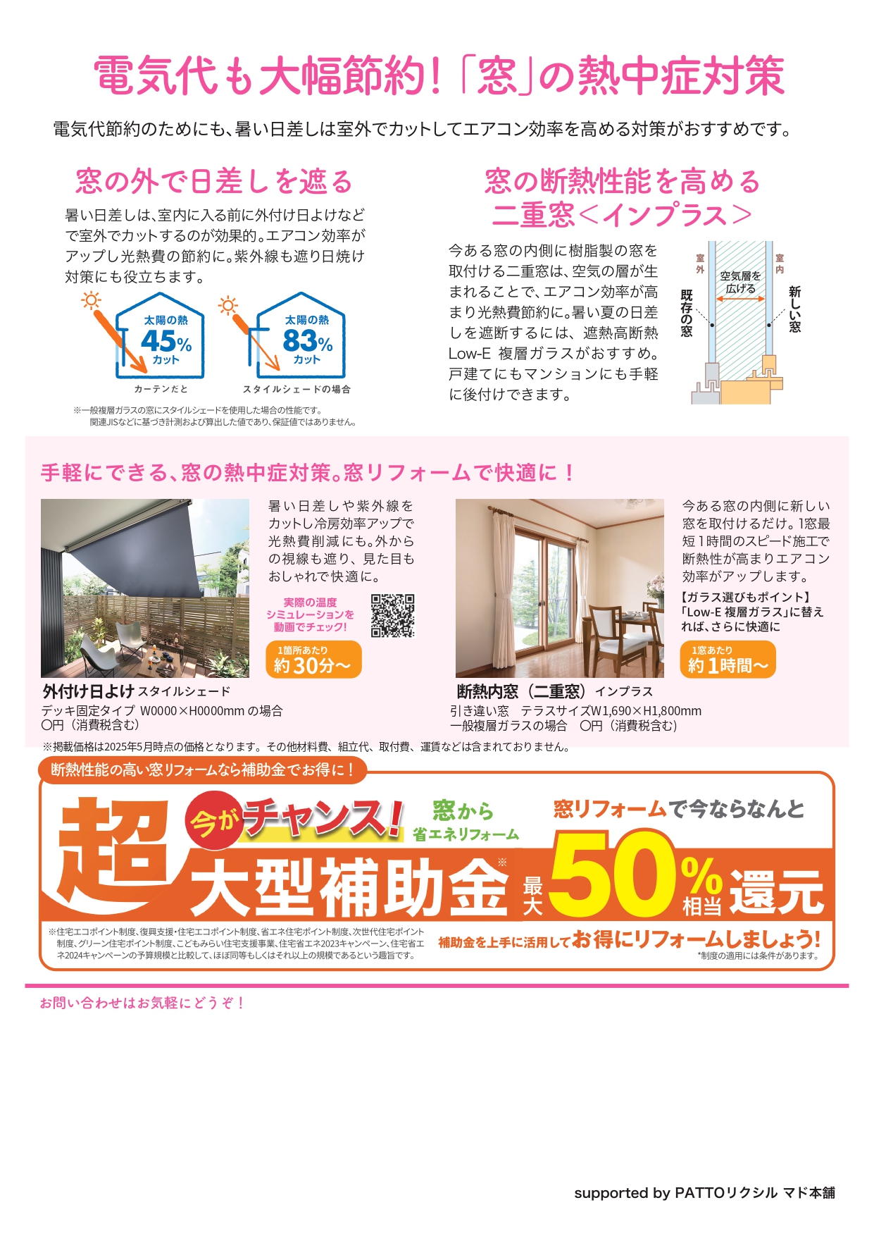 電気代も大幅節約!窓の熱中症対策 大泉トーヨー住器のイベントキャンペーン 写真1
