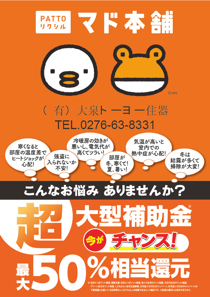 大泉トーヨー住器のインプラス工事【明和町】※先進的窓リノベ補助金の施工事例詳細写真1