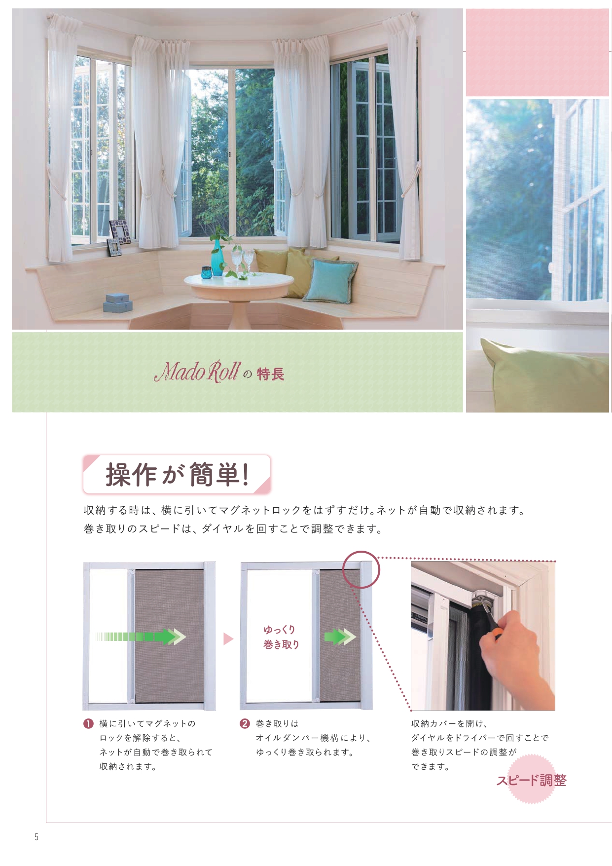 大泉トーヨー住器の【大泉町】浴室窓にロール網戸取り付けの施工事例詳細写真1