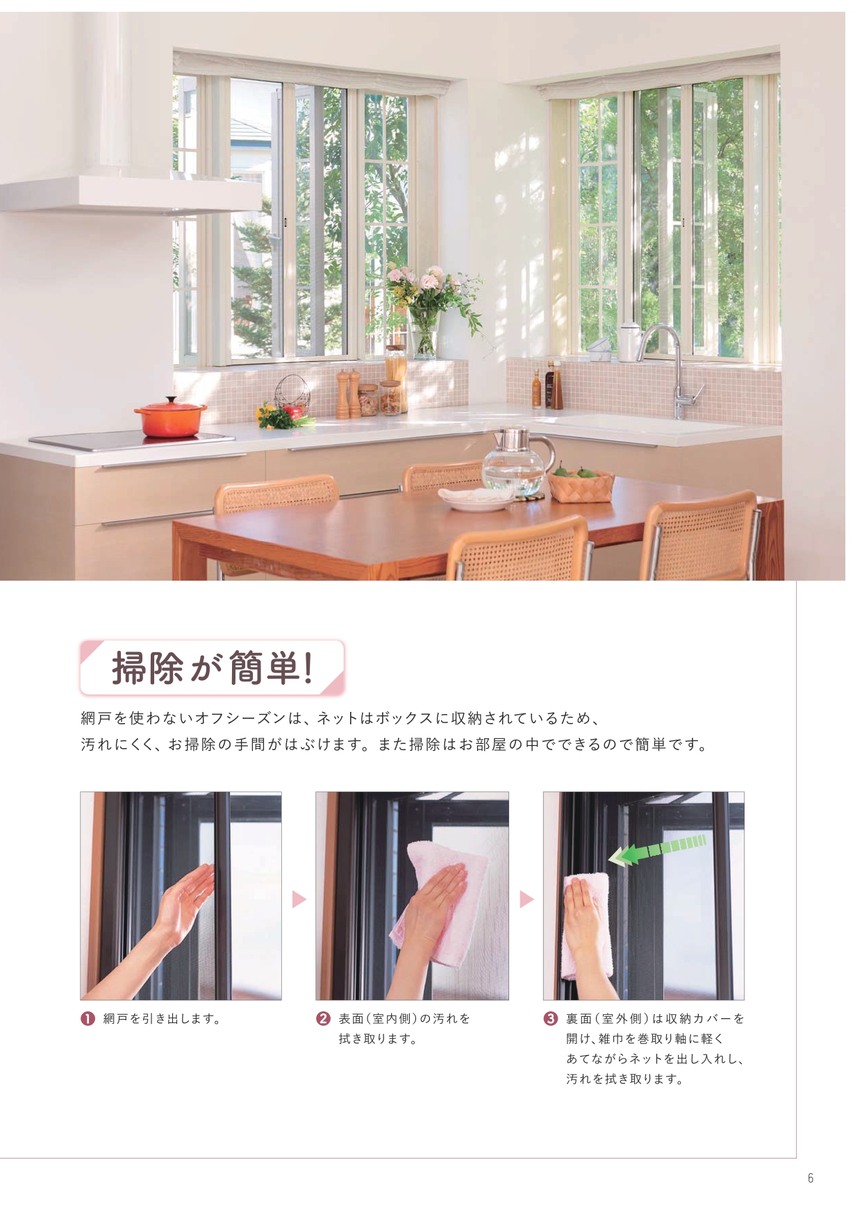 大泉トーヨー住器の【大泉町】浴室窓にロール網戸取り付けの施工事例詳細写真2