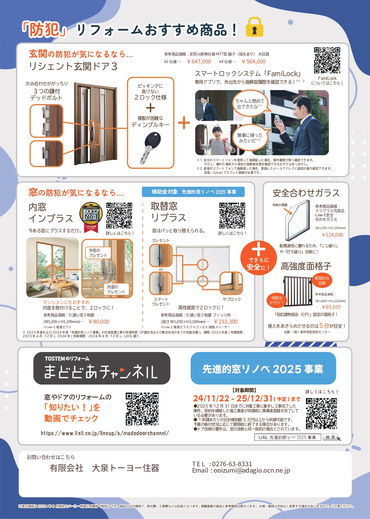 大泉トーヨー住器の【邑楽町】玄関ドア　ハンドル交換の施工事例詳細写真2