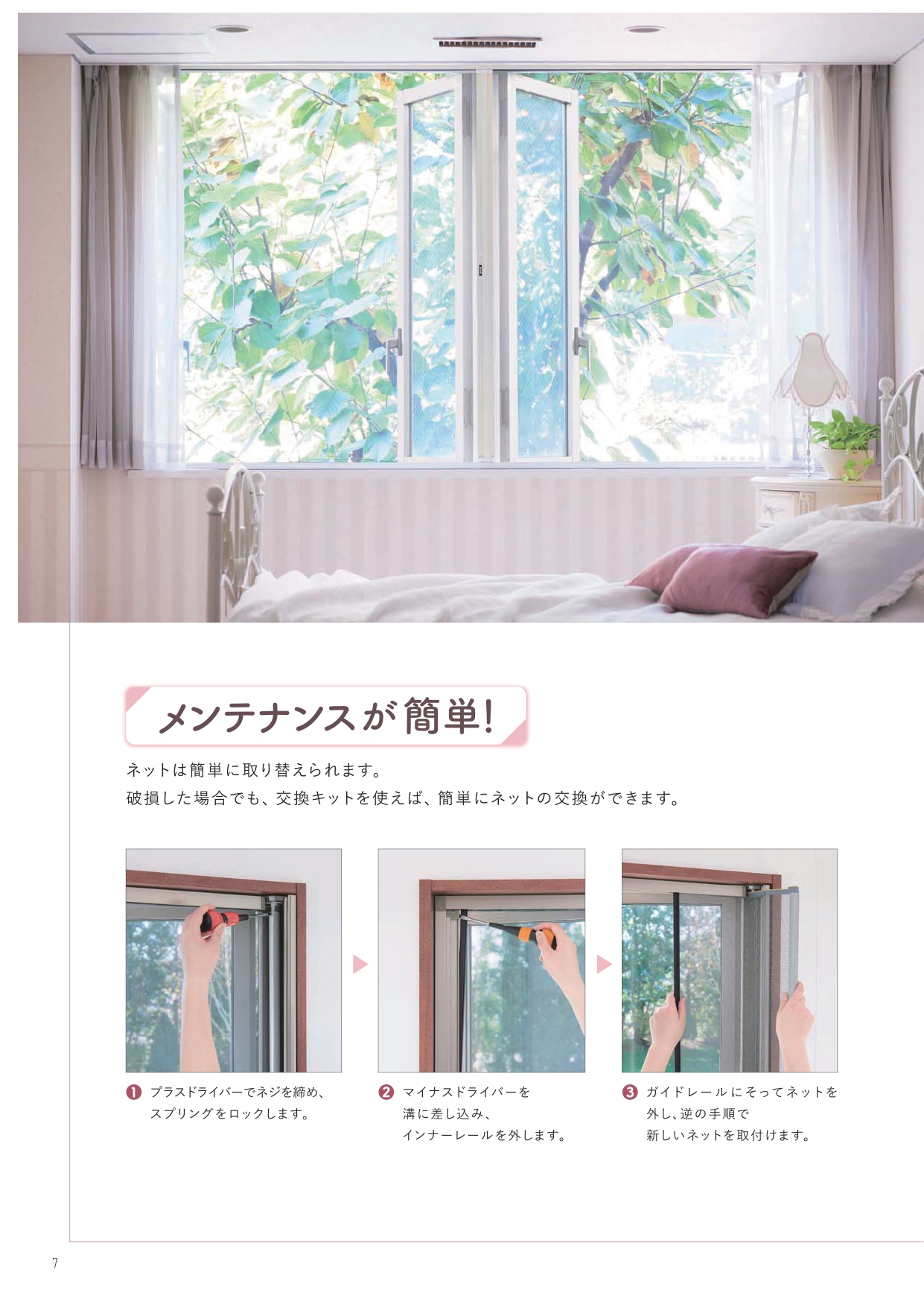 大泉トーヨー住器の【大泉町】浴室窓にロール網戸取り付けの施工事例詳細写真3