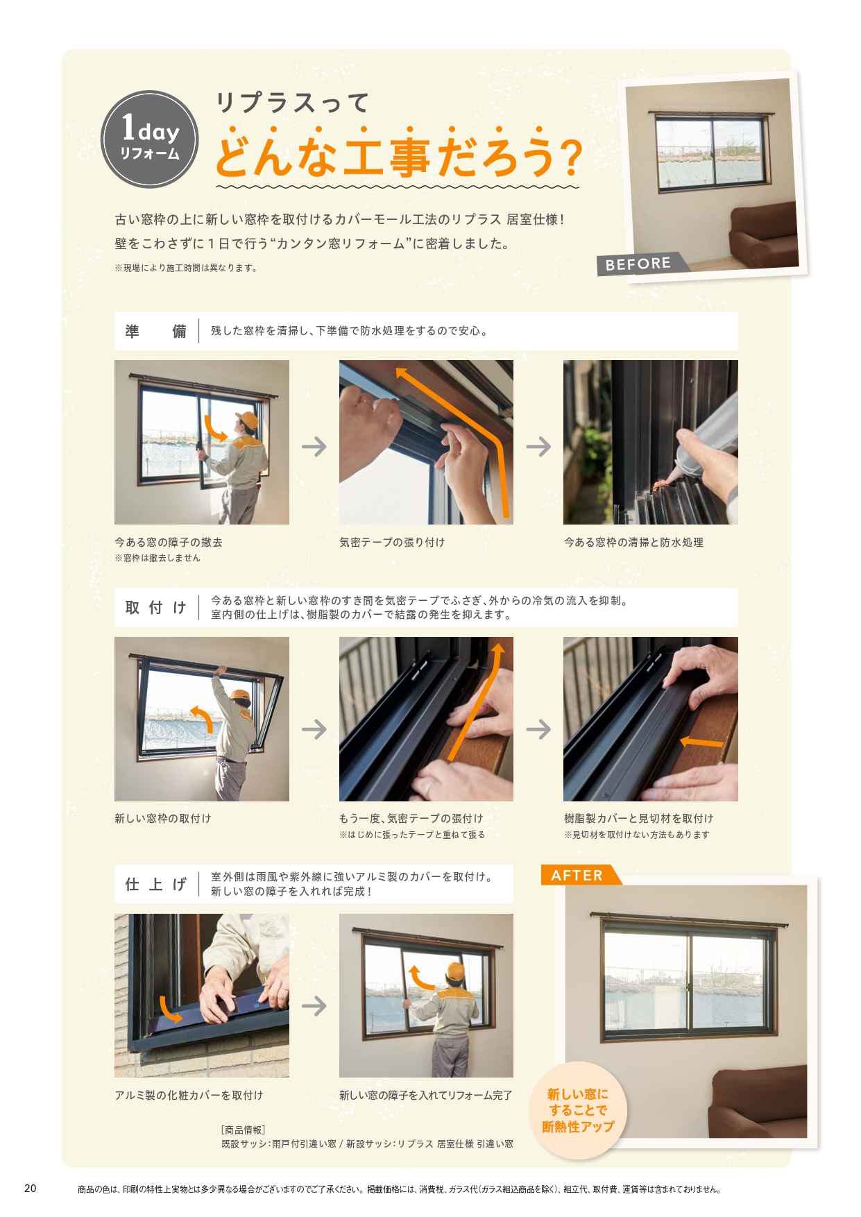 大泉トーヨー住器の【太田市】リプラス工事の施工事例詳細写真1