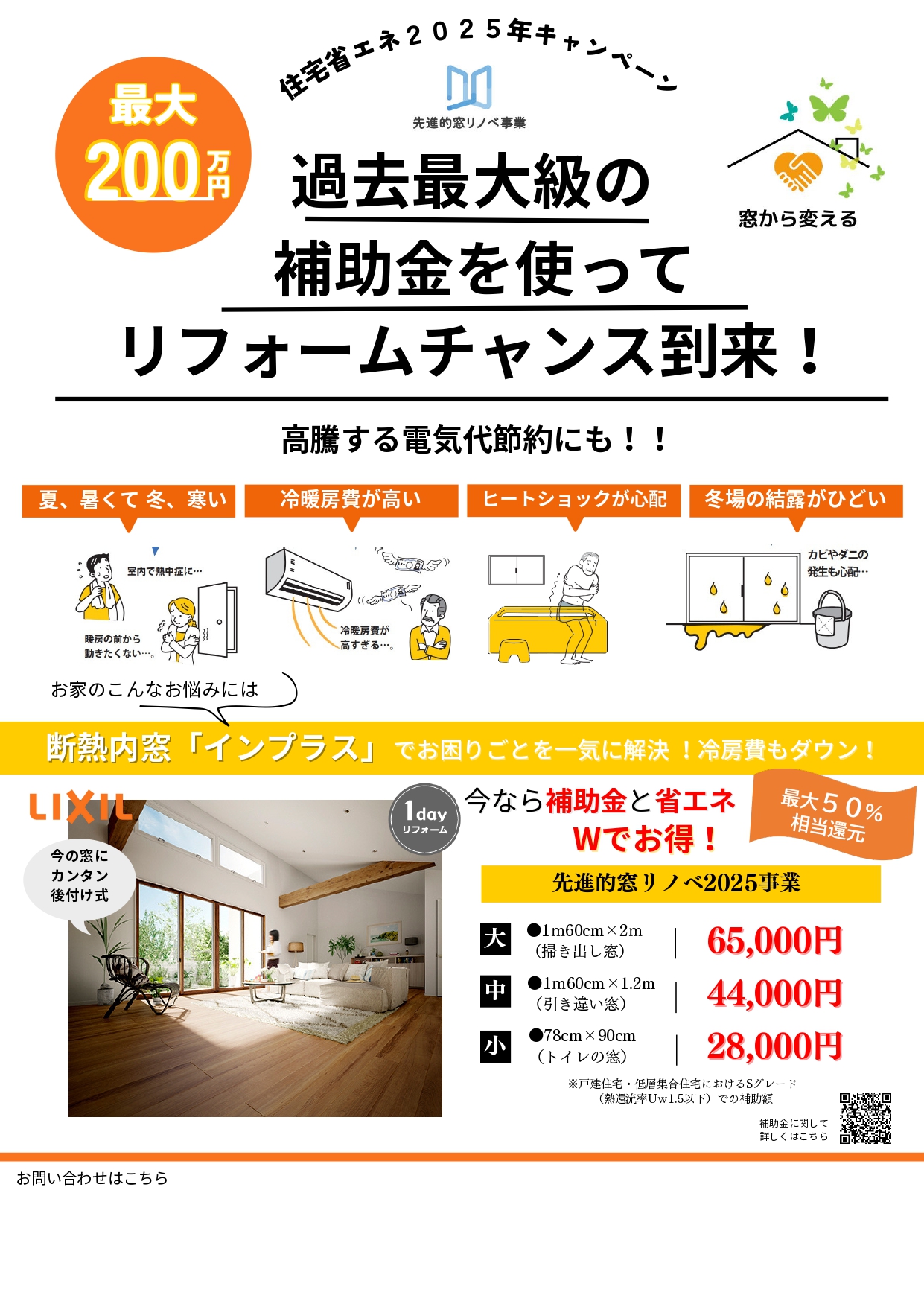大泉トーヨー住器の【大泉町】インプラス工事の施工事例詳細写真2