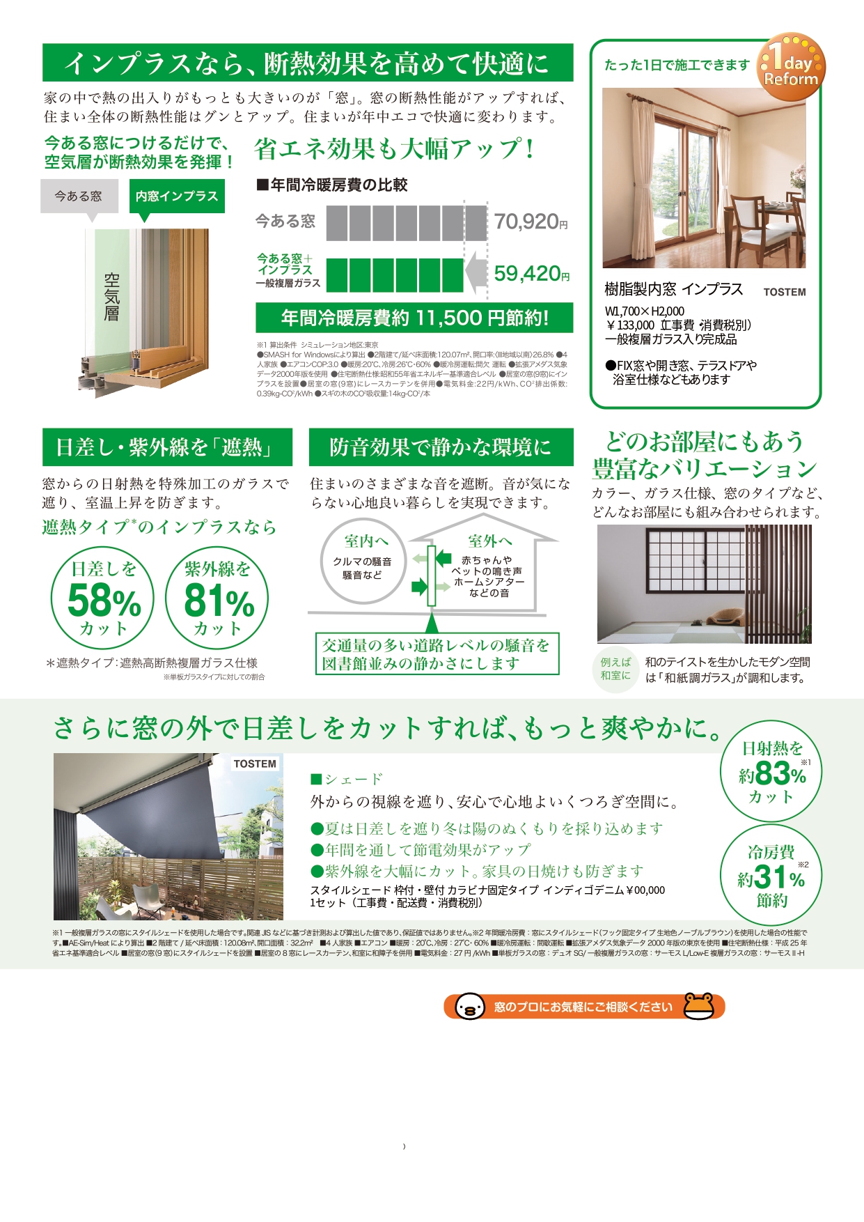 大泉トーヨー住器の【大泉町】インプラス工事 ※出窓もOKの施工事例詳細写真2