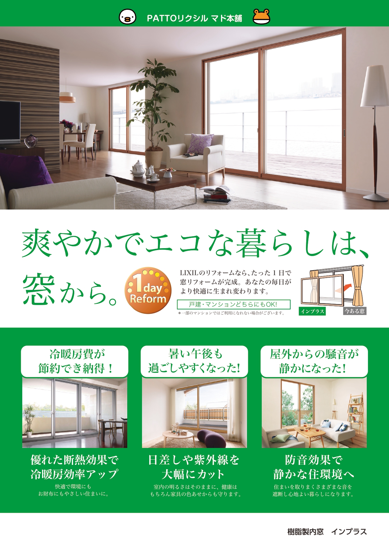 大泉トーヨー住器の【大泉町】インプラス工事 ※出窓もOKの施工事例詳細写真1