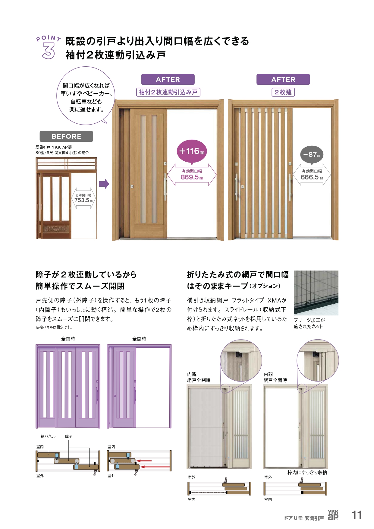 大泉トーヨー住器の【大泉町】車椅子対応 リフォーム玄関引戸工事の施工事例詳細写真1