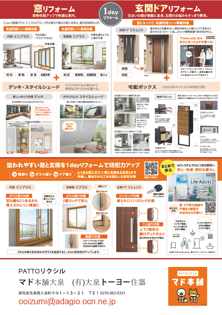 大泉トーヨー住器のテラス屋根材交換工事【太田市】の施工事例詳細写真1