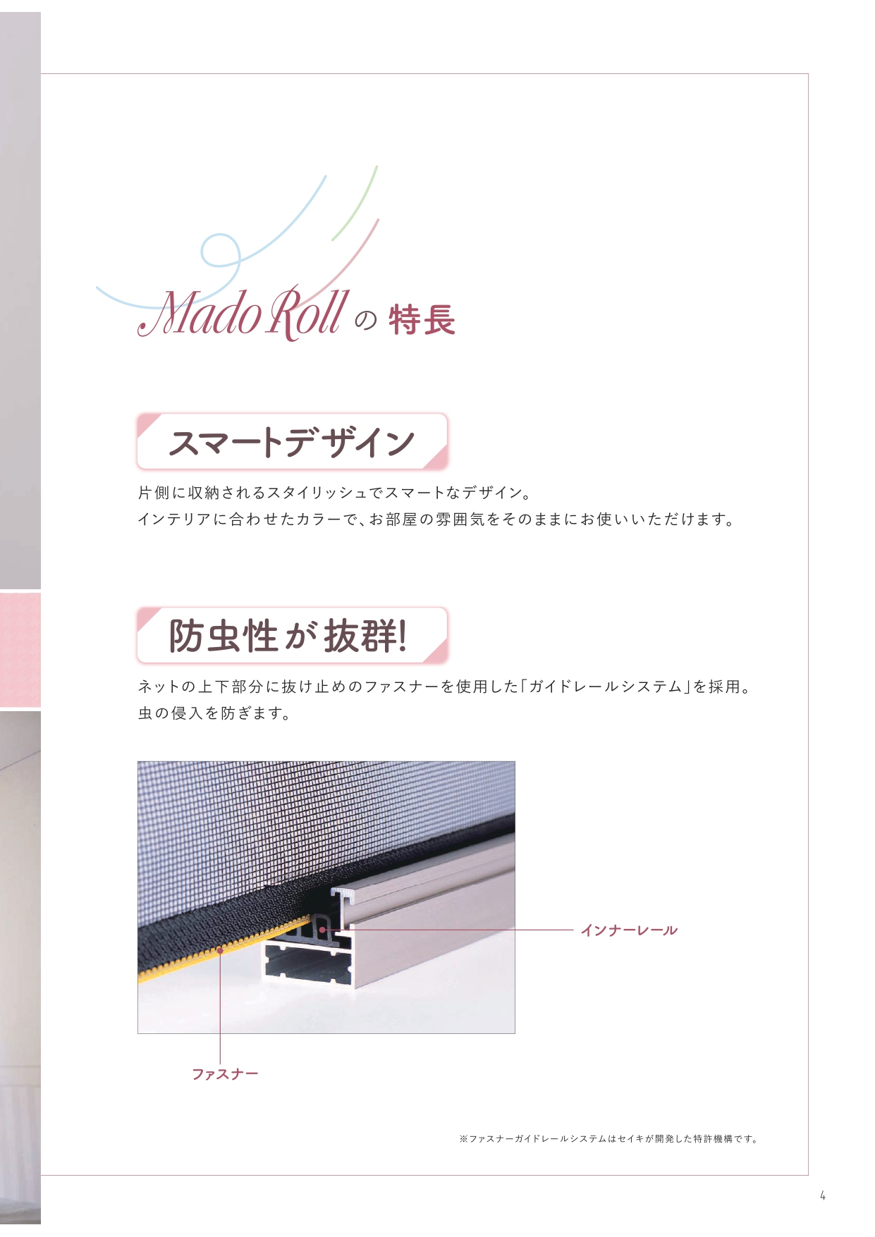 大泉トーヨー住器の【大泉町】浴室窓にロール網戸取り付けの施工事例詳細写真4