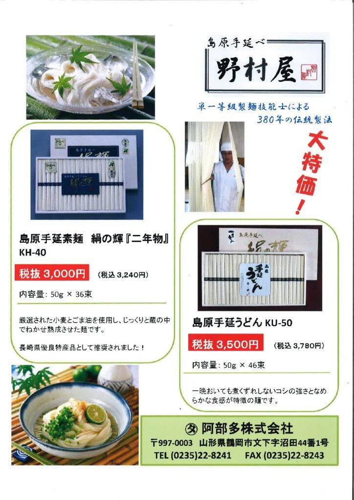 島原手延素麺・うどん販売！！ 阿部多のブログ 写真1