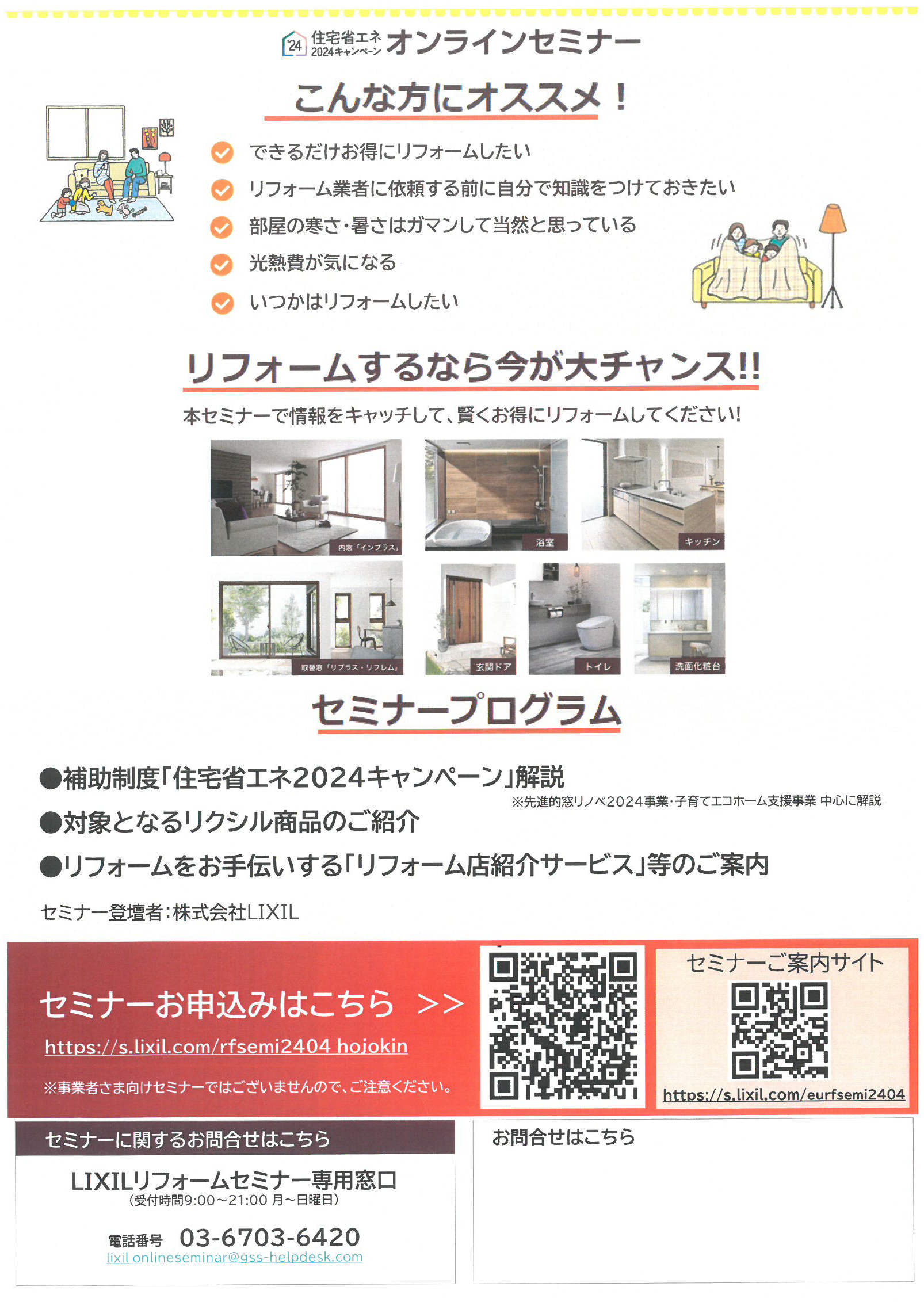 住宅省エネ2024キャンペーン　オンラインセミナー ヒカルトーヨー住器のブログ 写真2