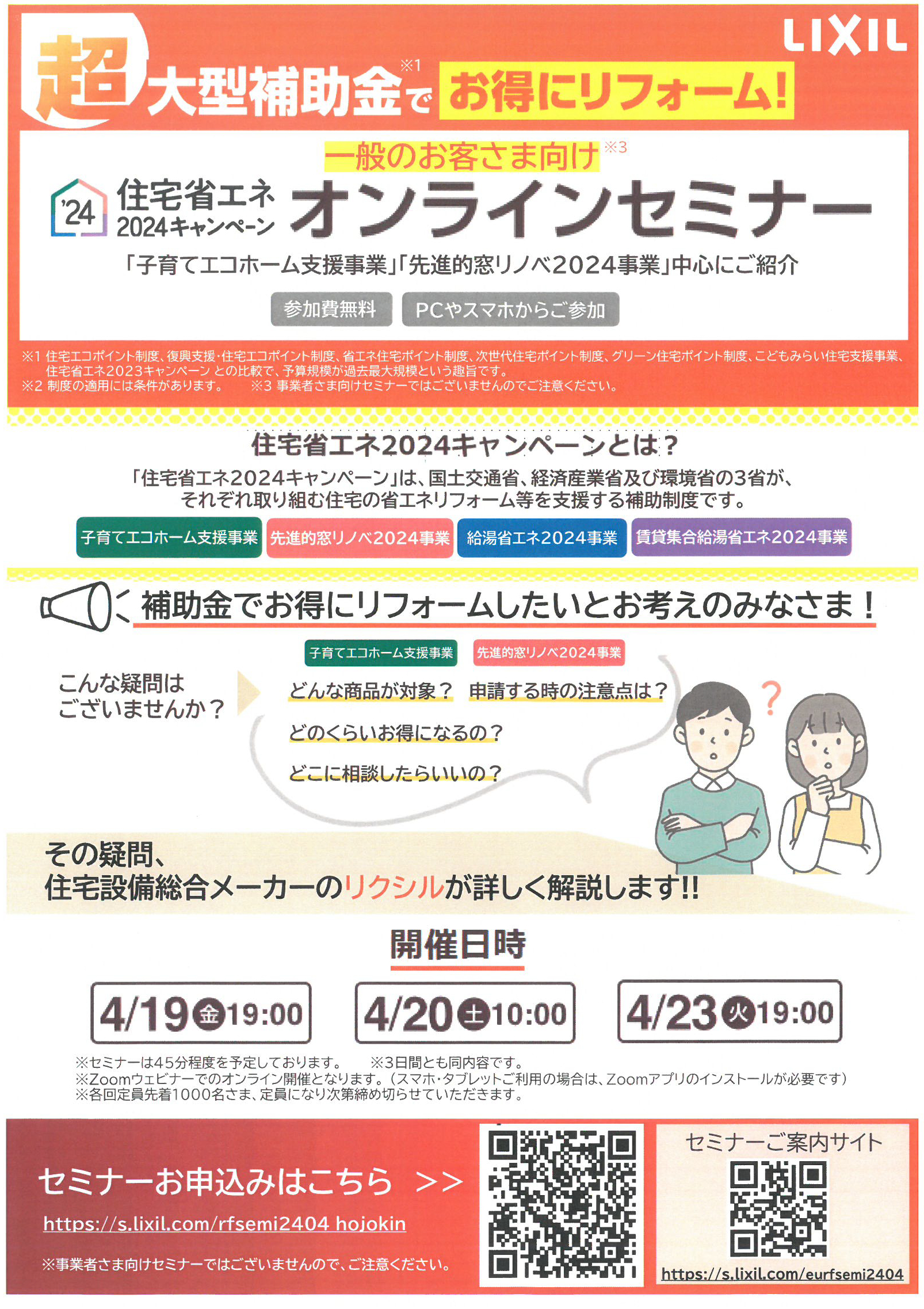 住宅省エネ2024キャンペーン　オンラインセミナー ヒカルトーヨー住器のブログ 写真1