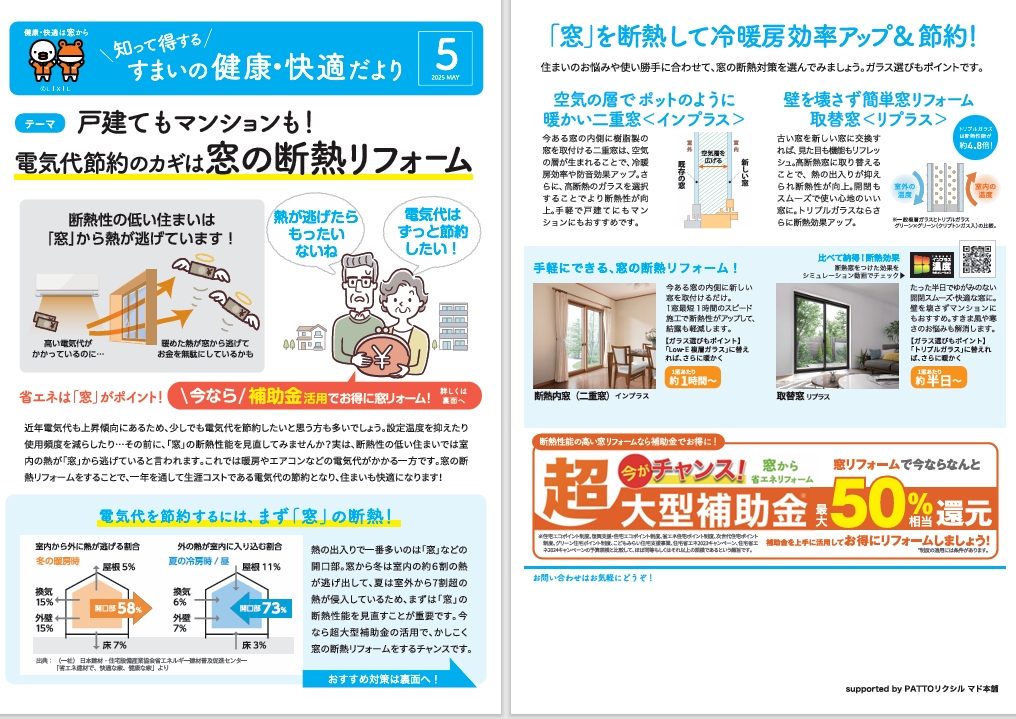 すまいの健康・快適だより 5月号 ヒカルトーヨー住器のブログ 写真1