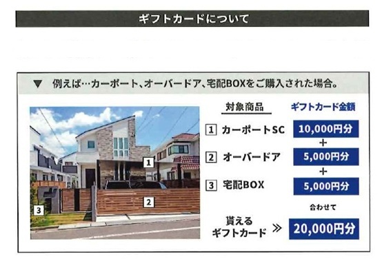 この秋スタート!「お庭にGoto+防犯キャンペーン」開催中! 井上住器のイベントキャンペーン 写真2