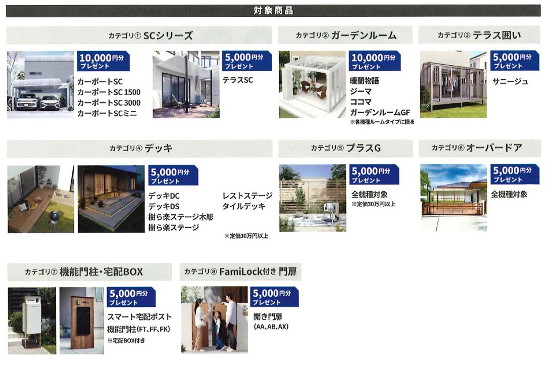 この秋スタート!「お庭にGoto+防犯キャンペーン」開催中! 井上住器のイベントキャンペーン 写真1