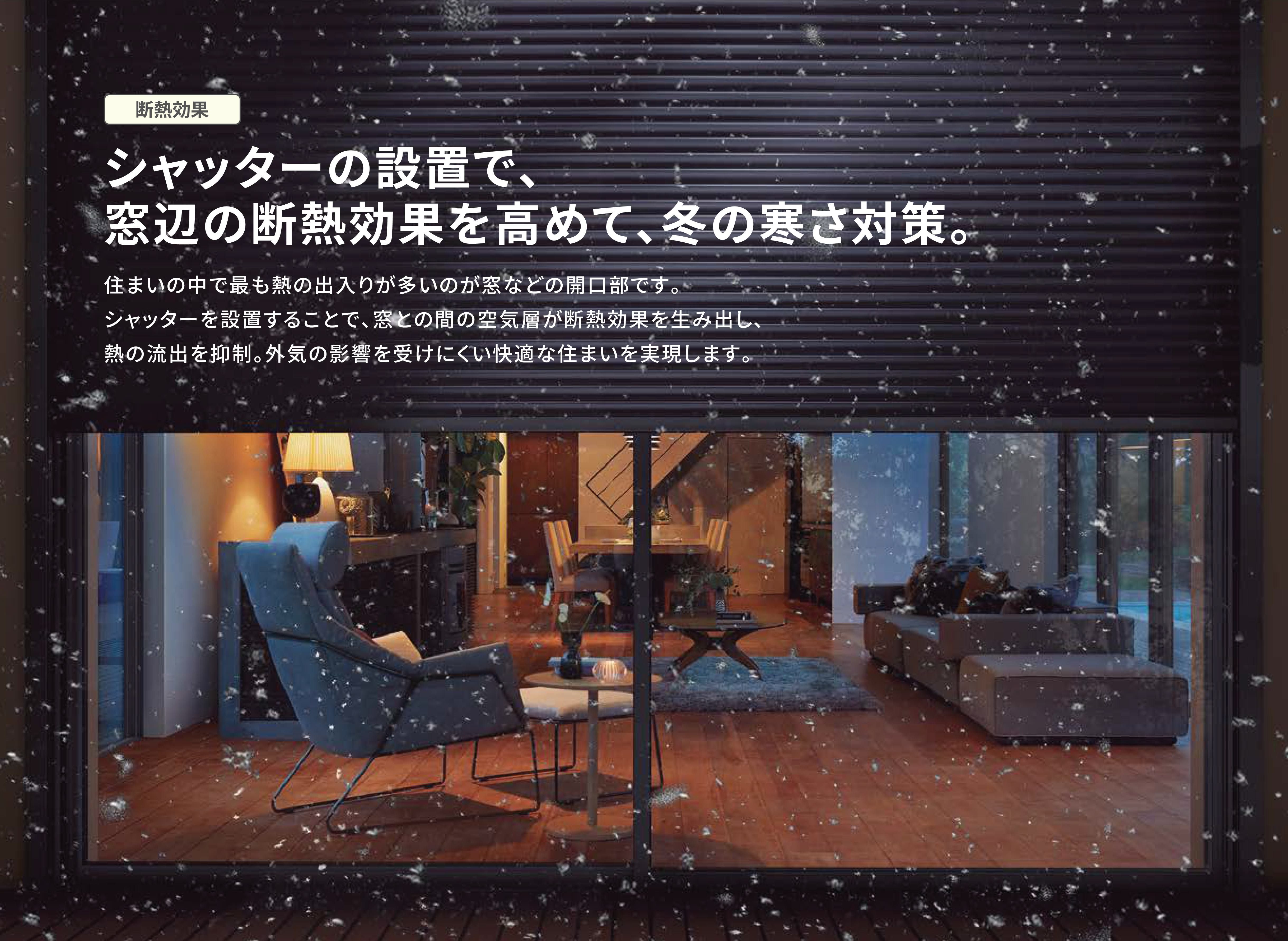 伸興トーヨー住器の今ある窓に後付けのシャッター取付の施工事例詳細写真1