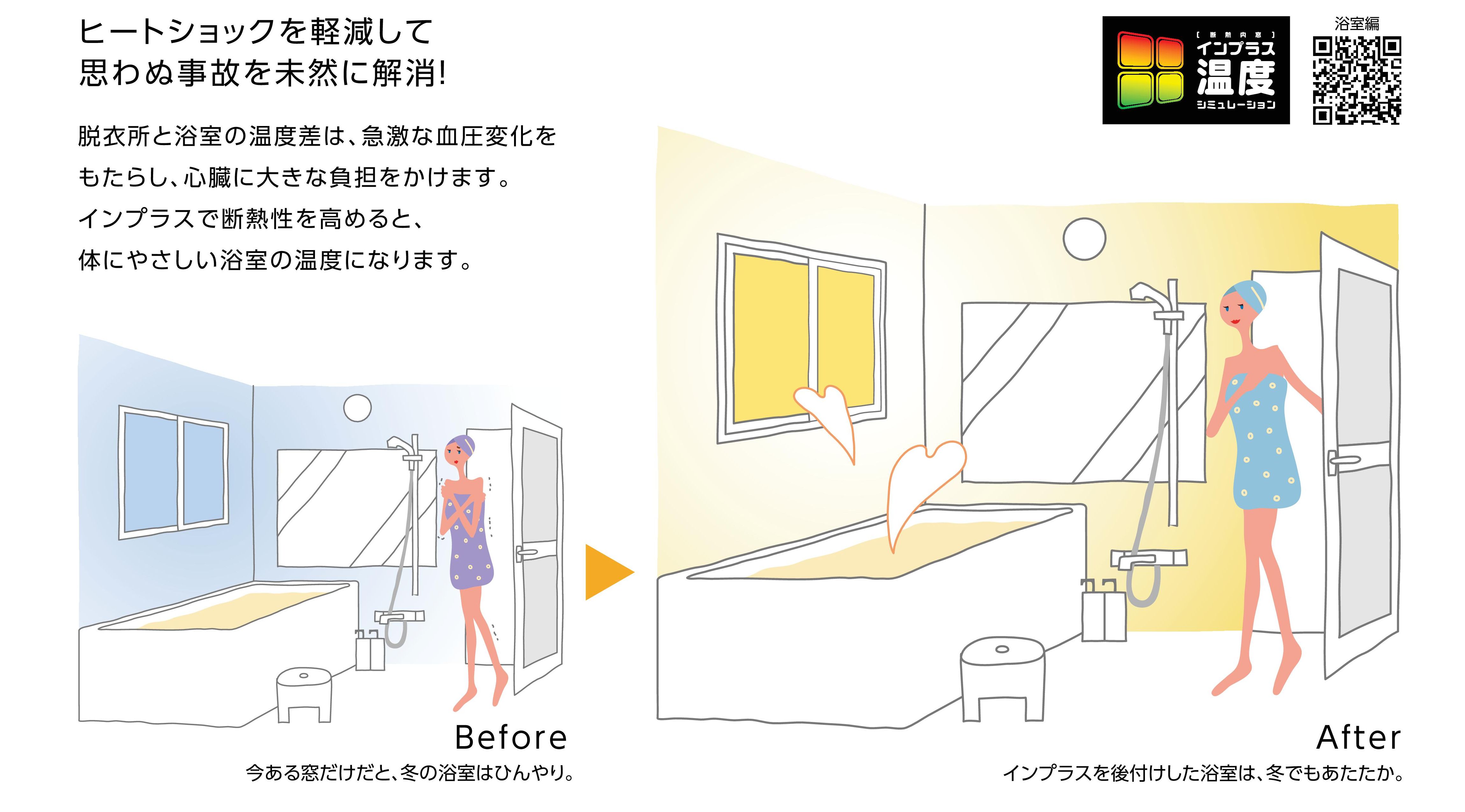 伸興トーヨー住器の【内窓】インプラス　～浴室編～の施工事例詳細写真1