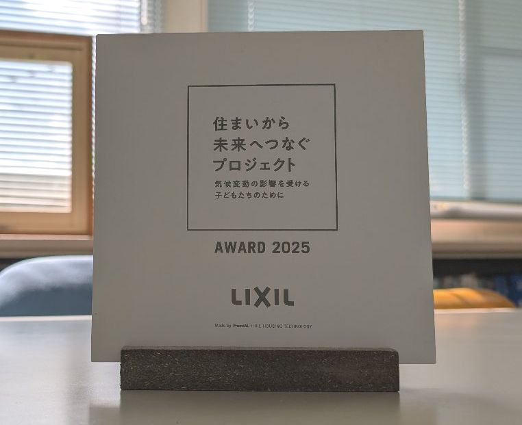 住まいから未来へつなぐプロジェクト2025　感謝状をいただきました 伸興トーヨー住器のブログ 写真3