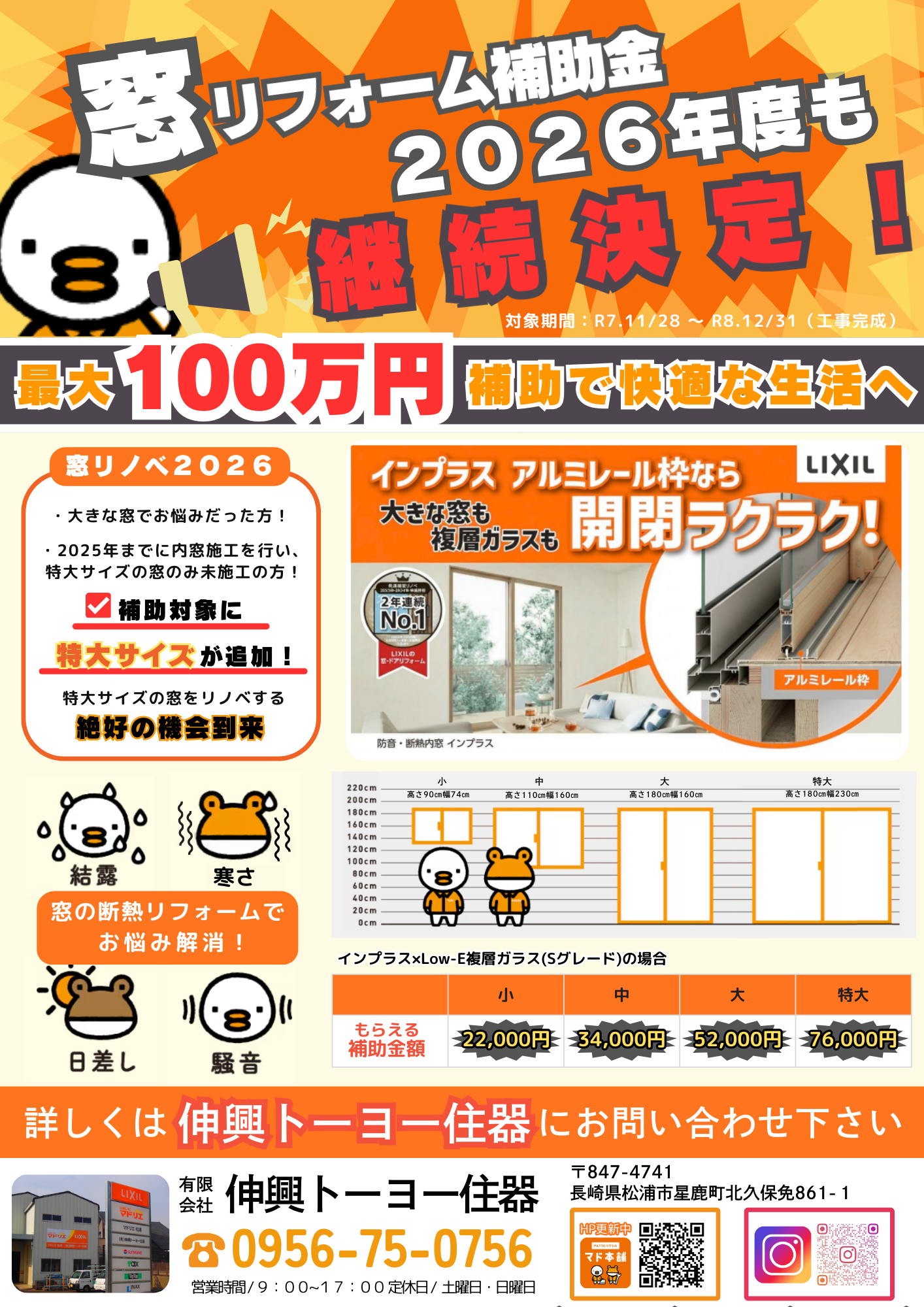 窓リフォーム補助金2026年！最大100万円の補助額！ 伸興トーヨー住器のイベントキャンペーン 写真1