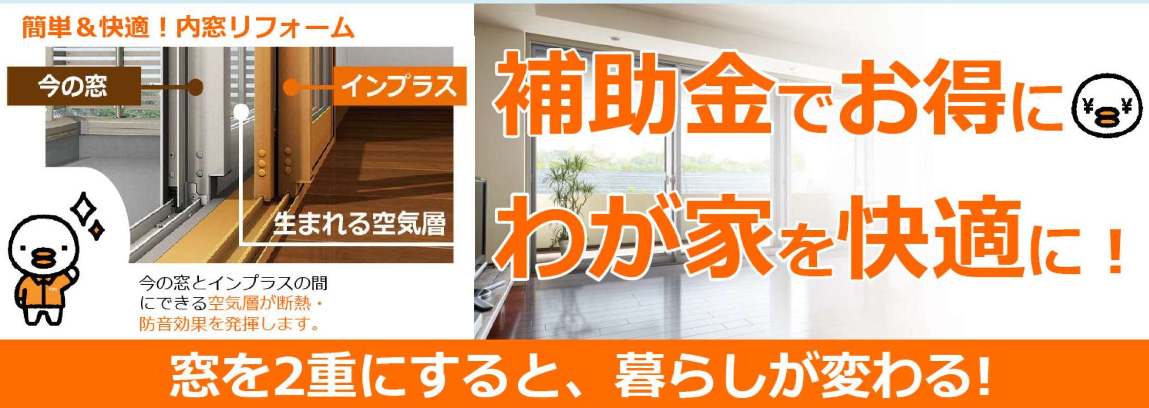 リフォーム補助金最新情報！【住宅省エネ2024キャンペーン】 伸興トーヨー住器のイベントキャンペーン 写真1