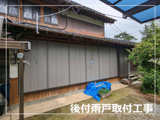 伸興トーヨー住器の台風対策　　後付け雨戸をしました施工事例写真1