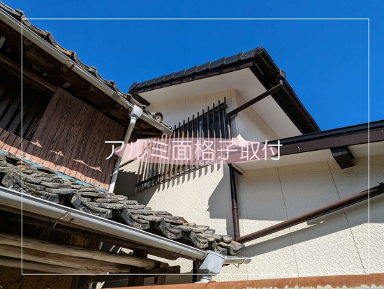 伸興トーヨー住器のアルミ面格子取付施工事例写真1