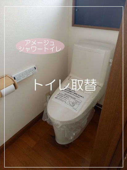 伸興トーヨー住器のトイレのリフォーム施工事例写真1