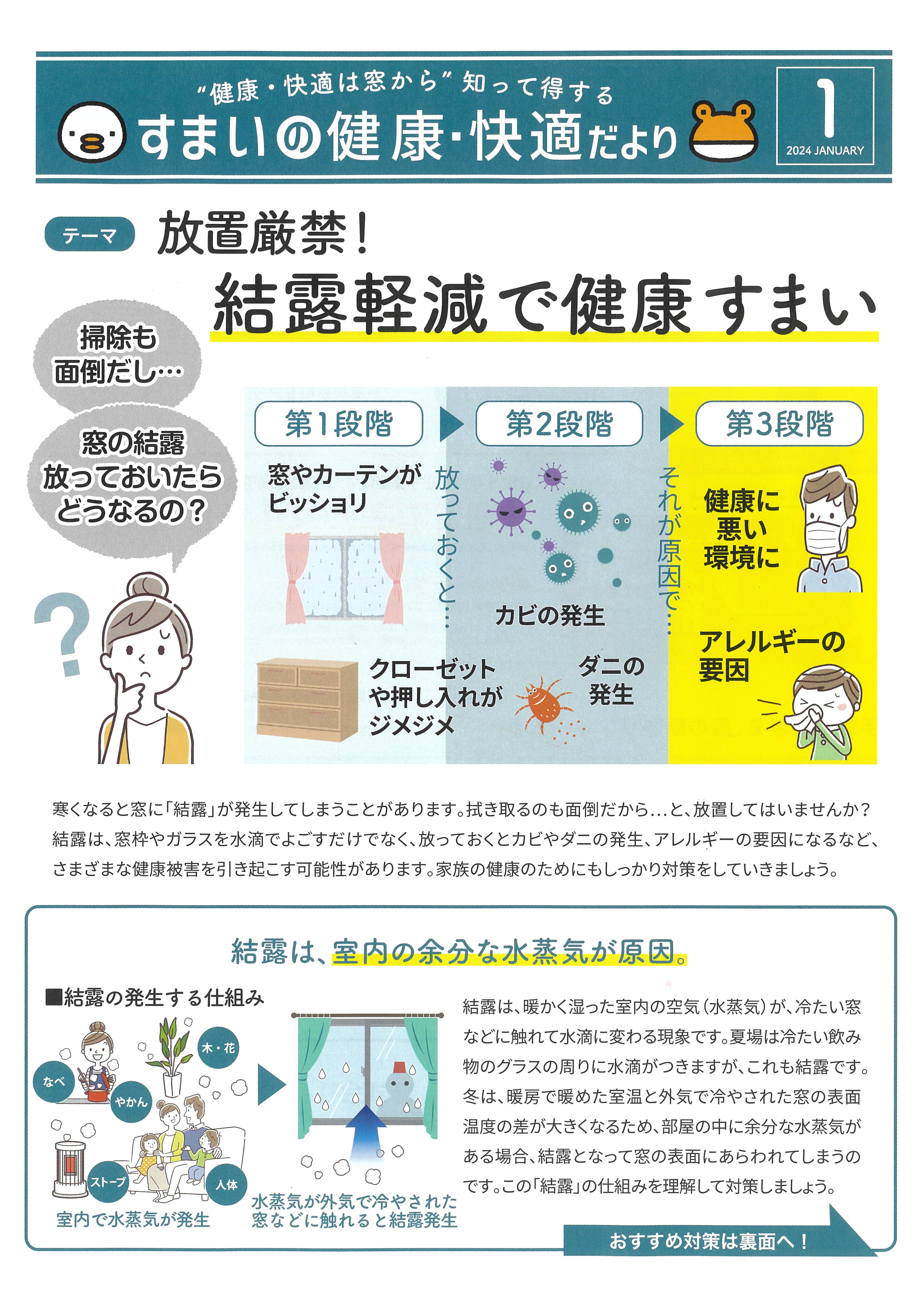 すまいの健康・快適だより1月号をお届けします 窓研 土浦のブログ 写真1