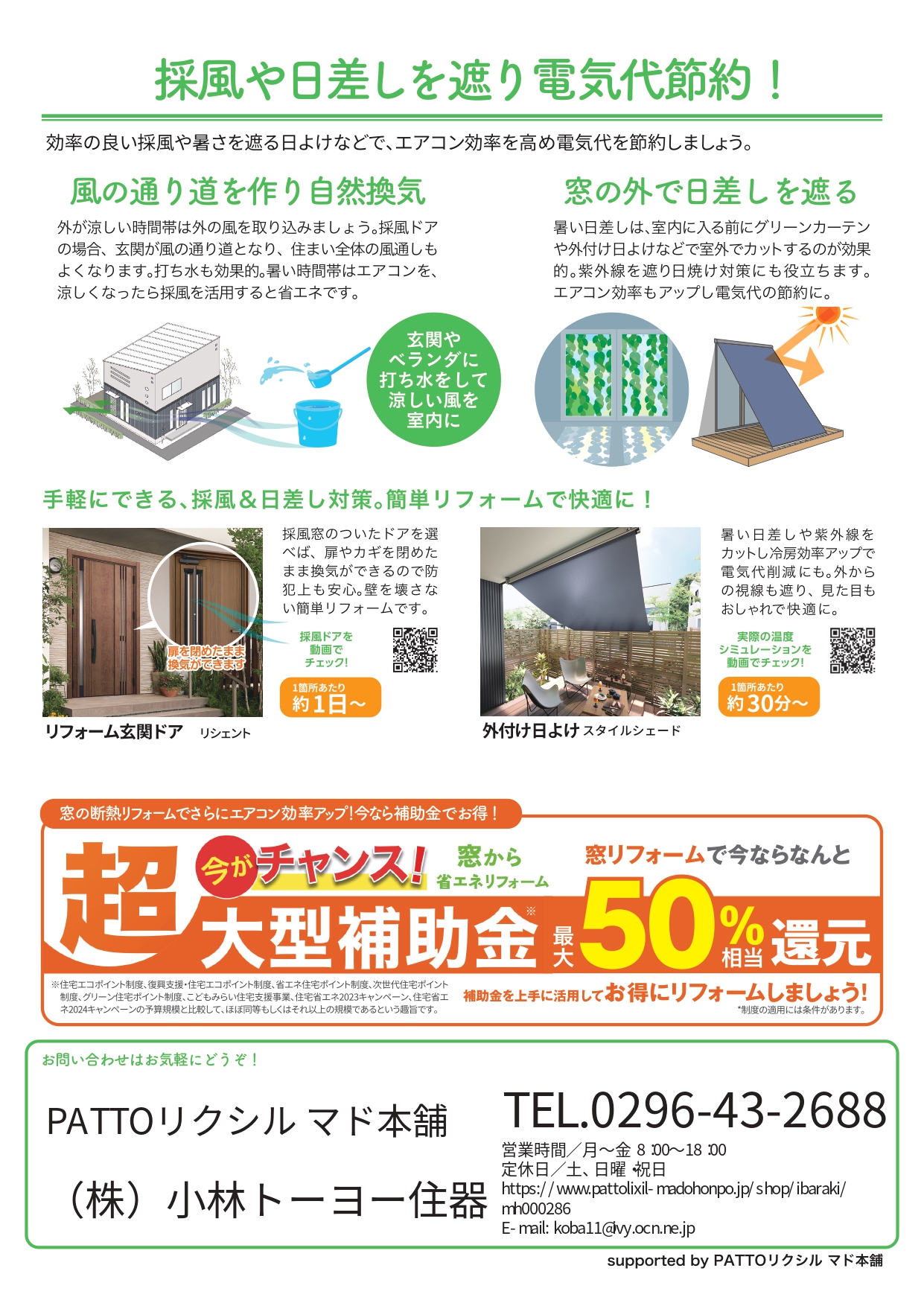 すまいの健康・快適だより 小林トーヨー住器のイベントキャンペーン 写真2