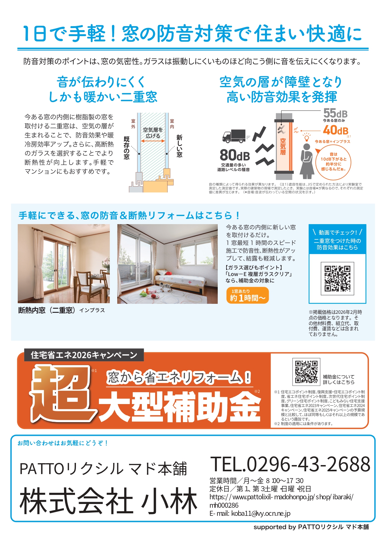 窓の防音で静かな暮らし 小林のイベントキャンペーン 写真2