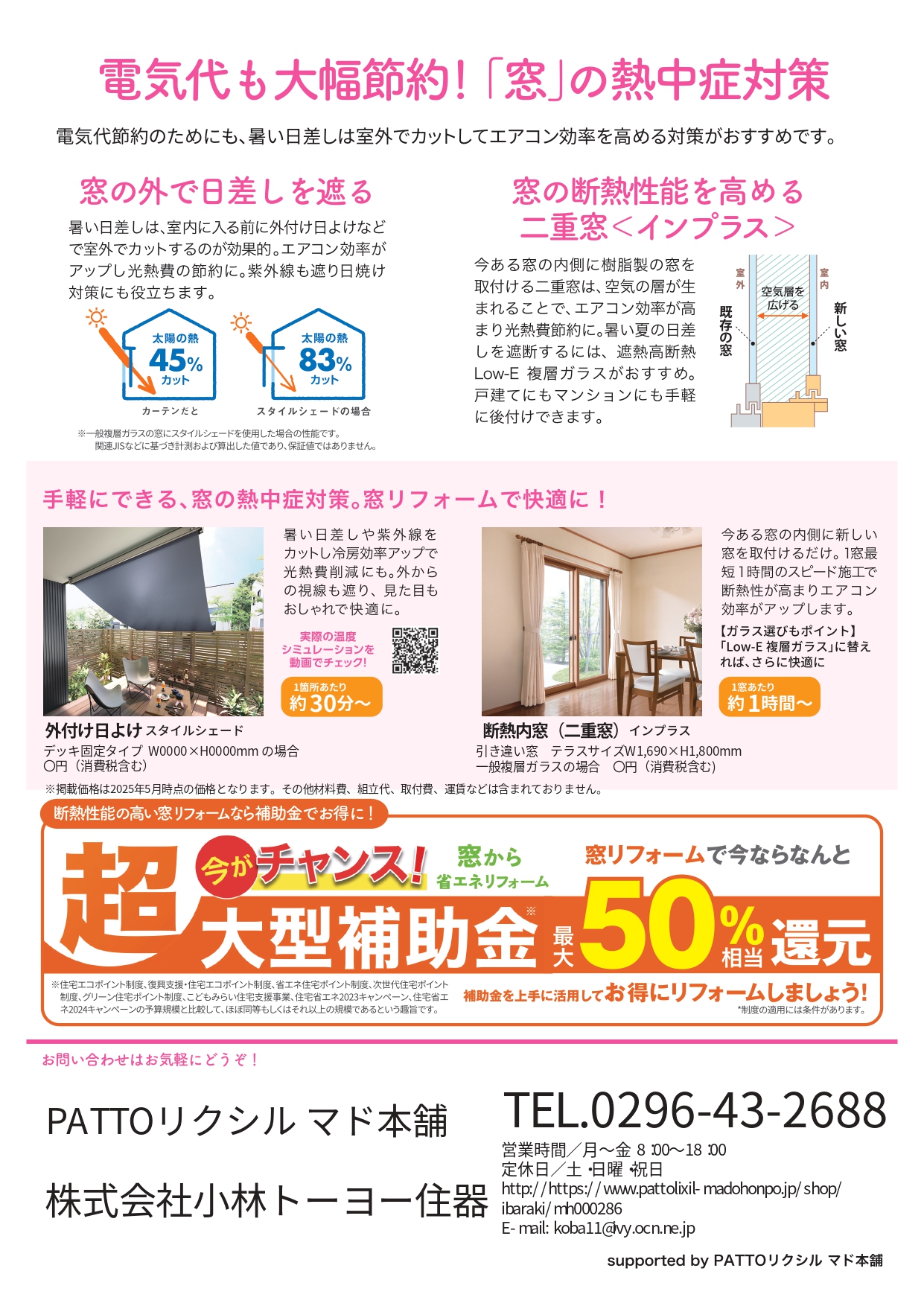 危険な室内熱中症にご注意 小林トーヨー住器のイベントキャンペーン 写真2