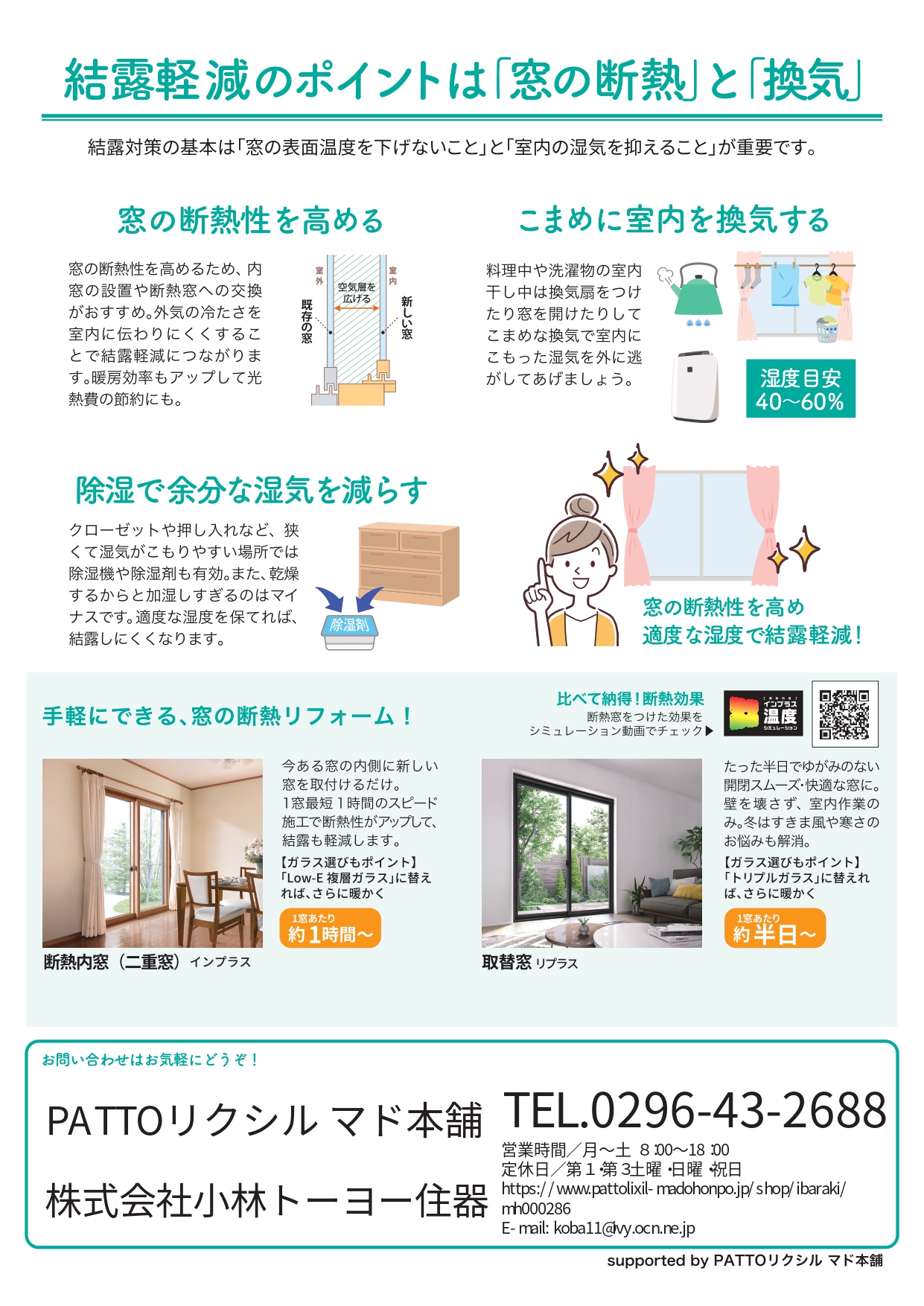 ダニ・カビの温床をなくす! 小林トーヨー住器のイベントキャンペーン 写真2