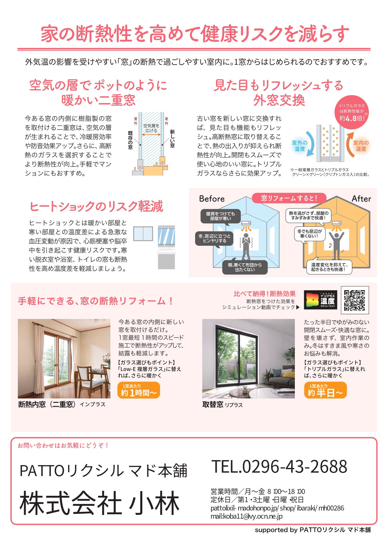 寒い家は病気の元!　暖かくして健康寿命を延ばそう 小林のイベントキャンペーン 写真2