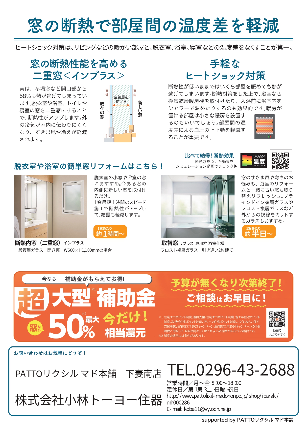 知って防ごうヒートショック 小林トーヨー住器のイベントキャンペーン 写真2