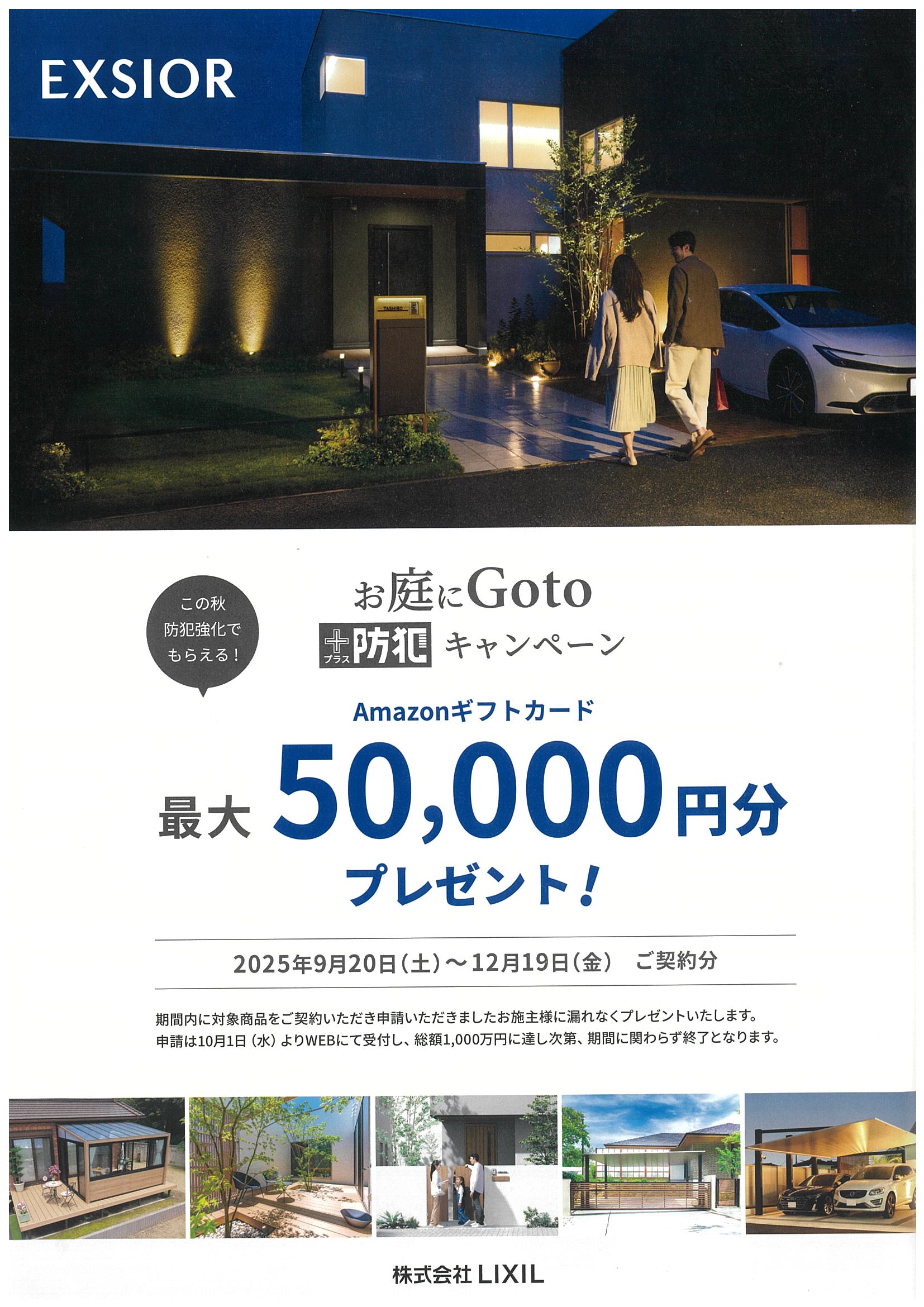 🌳 お庭にGoto＋防犯キャンペーン 開催中！ 🌳 ワタナベトーヨー住器のイベントキャンペーン 写真1