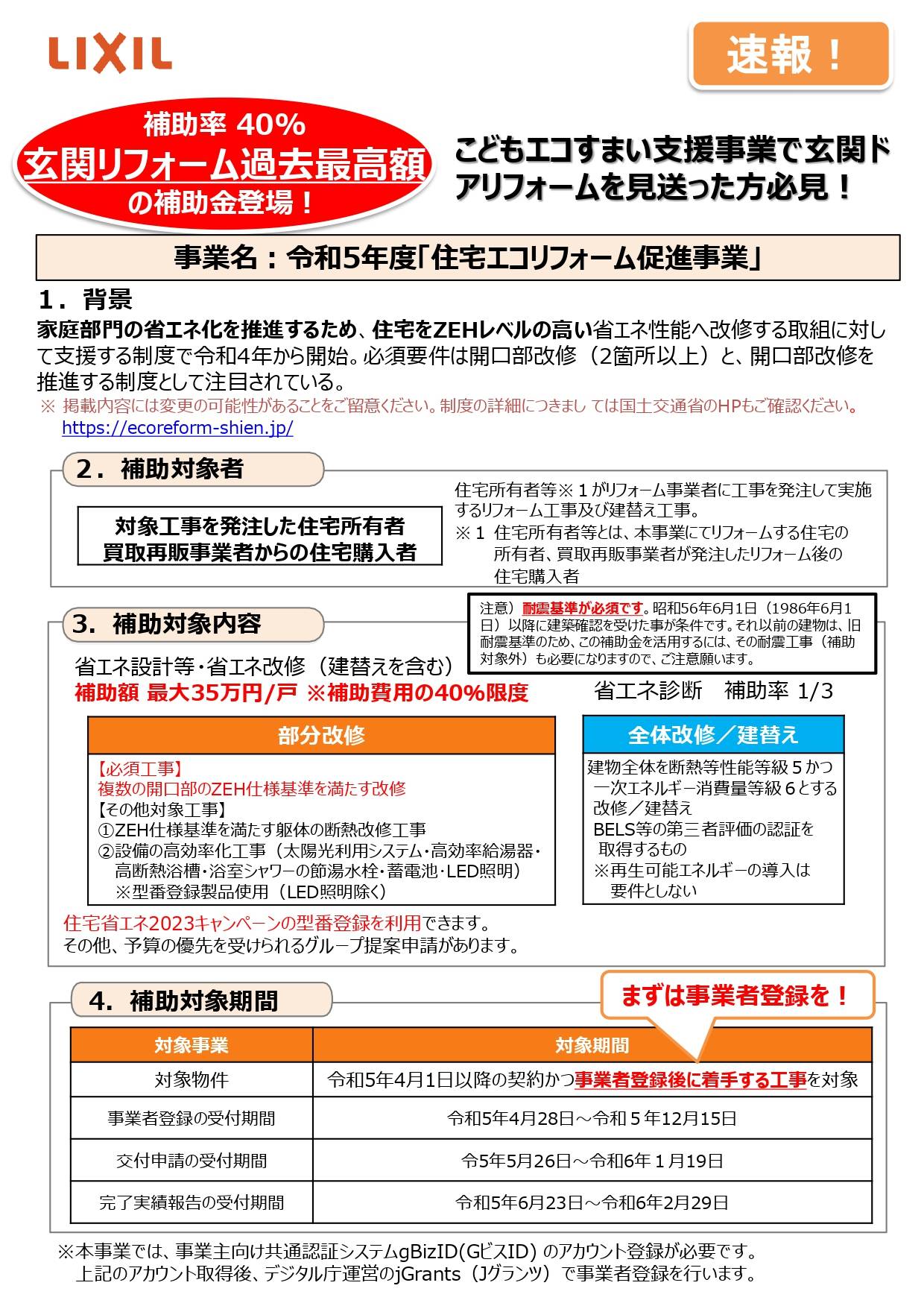 玄関リフォーム過去最高額の補助金登場!! つくば住生活 石岡店のイベントキャンペーン 写真1