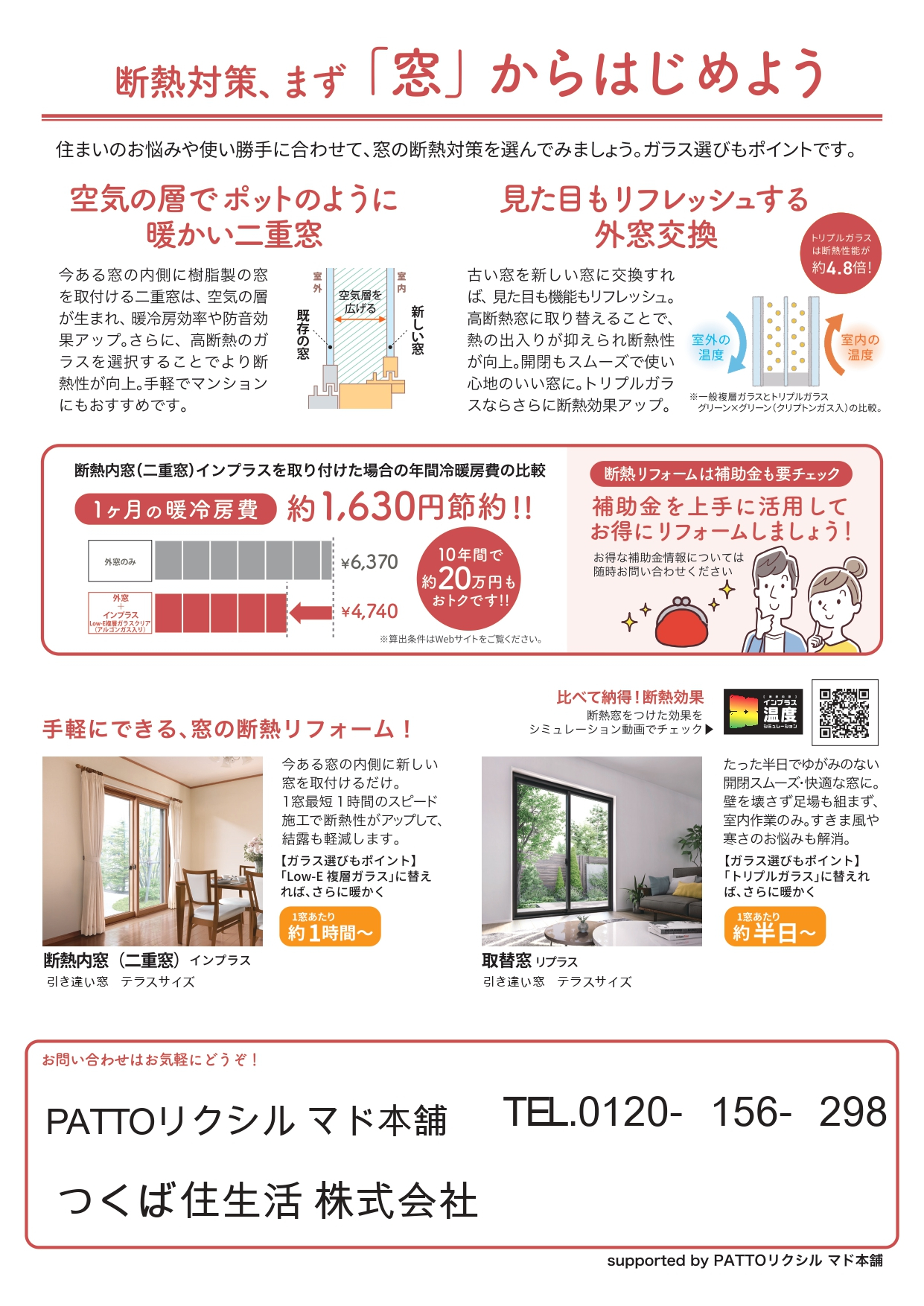 窓の断熱で光熱費削減！！ つくば住生活 石岡店のブログ 写真2