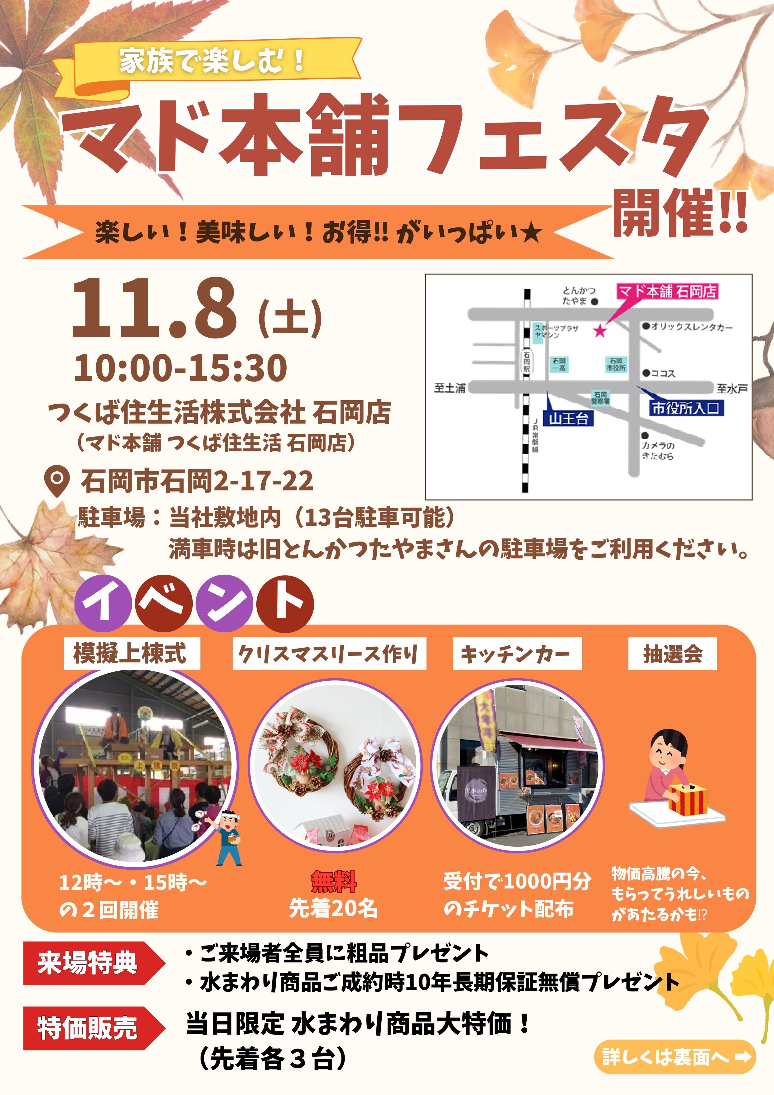 【マド本舗フェスタ】開催 つくば住生活 石岡店のイベントキャンペーン 写真1
