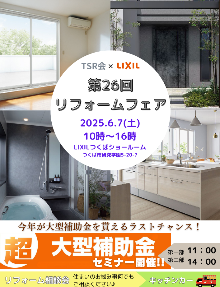 第26回 リフォームフェア つくば住生活 石岡店のイベントキャンペーン 写真1