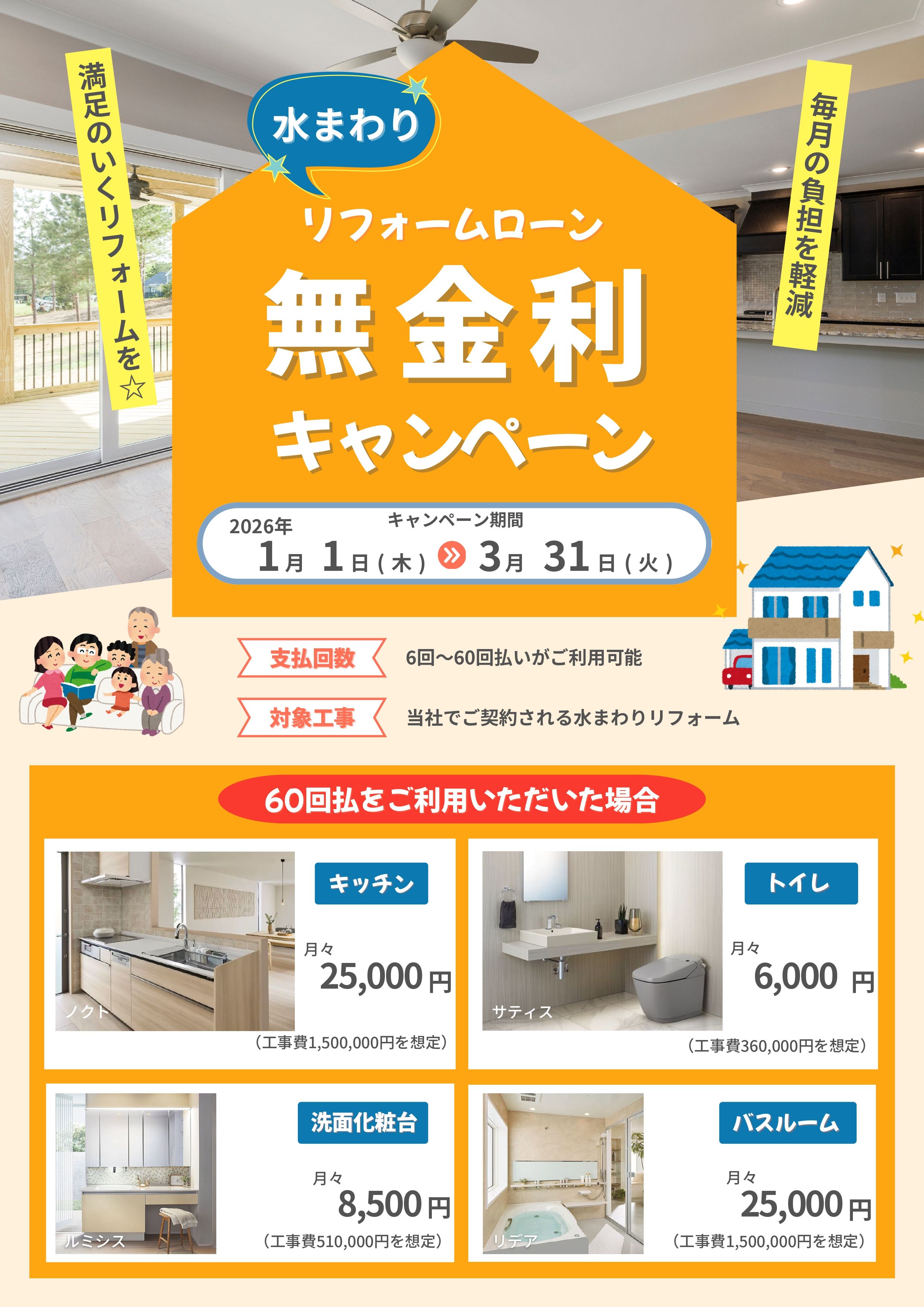 【水まわり】リフォームローン無金利キャンペーン つくば住生活 石岡店のイベントキャンペーン 写真1