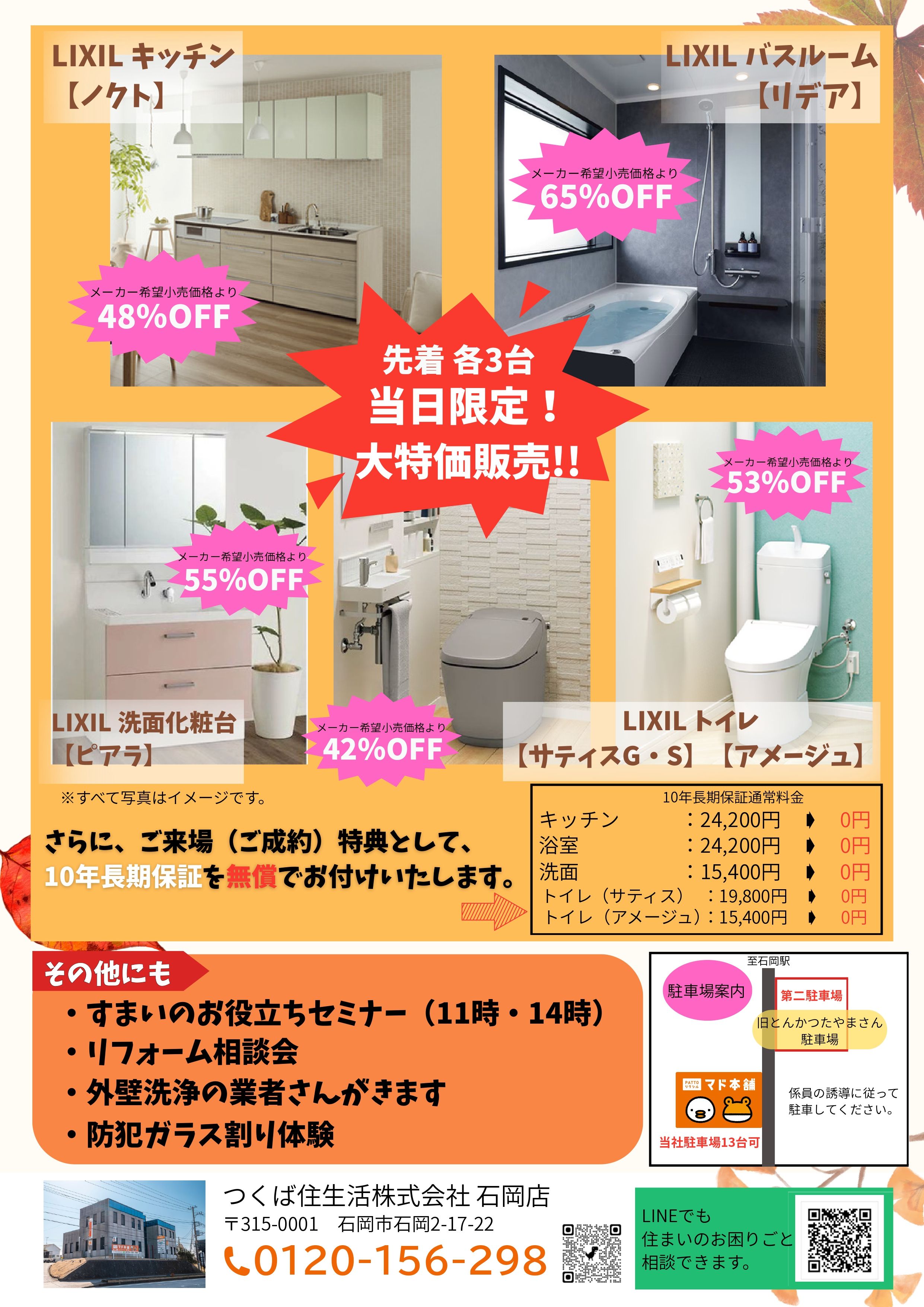 【マド本舗フェスタ】開催 つくば住生活 石岡店のイベントキャンペーン 写真2