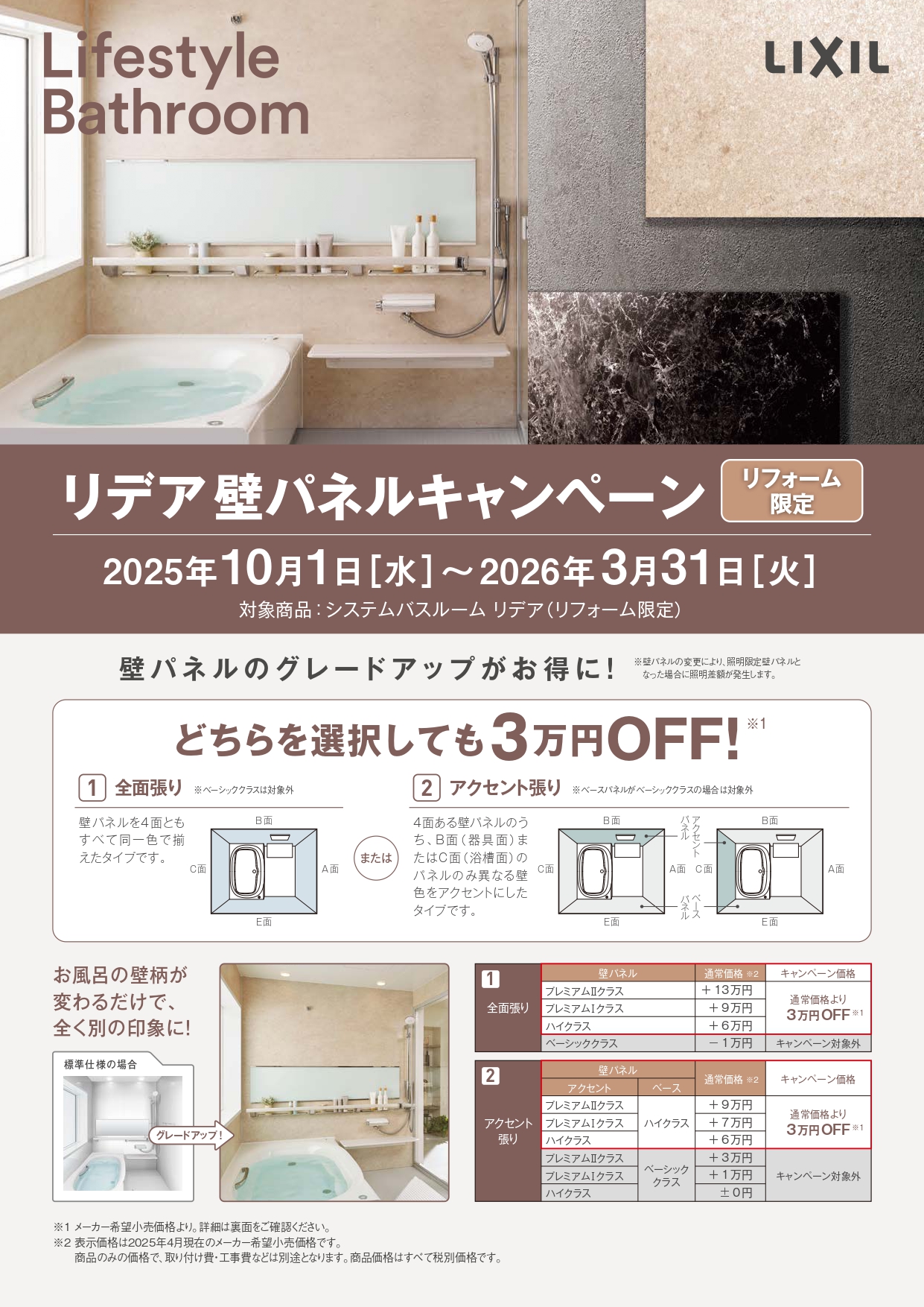 リフォーム限定!リデア 壁パネルキャンペーン 日向トーヨー住器のイベントキャンペーン 写真1