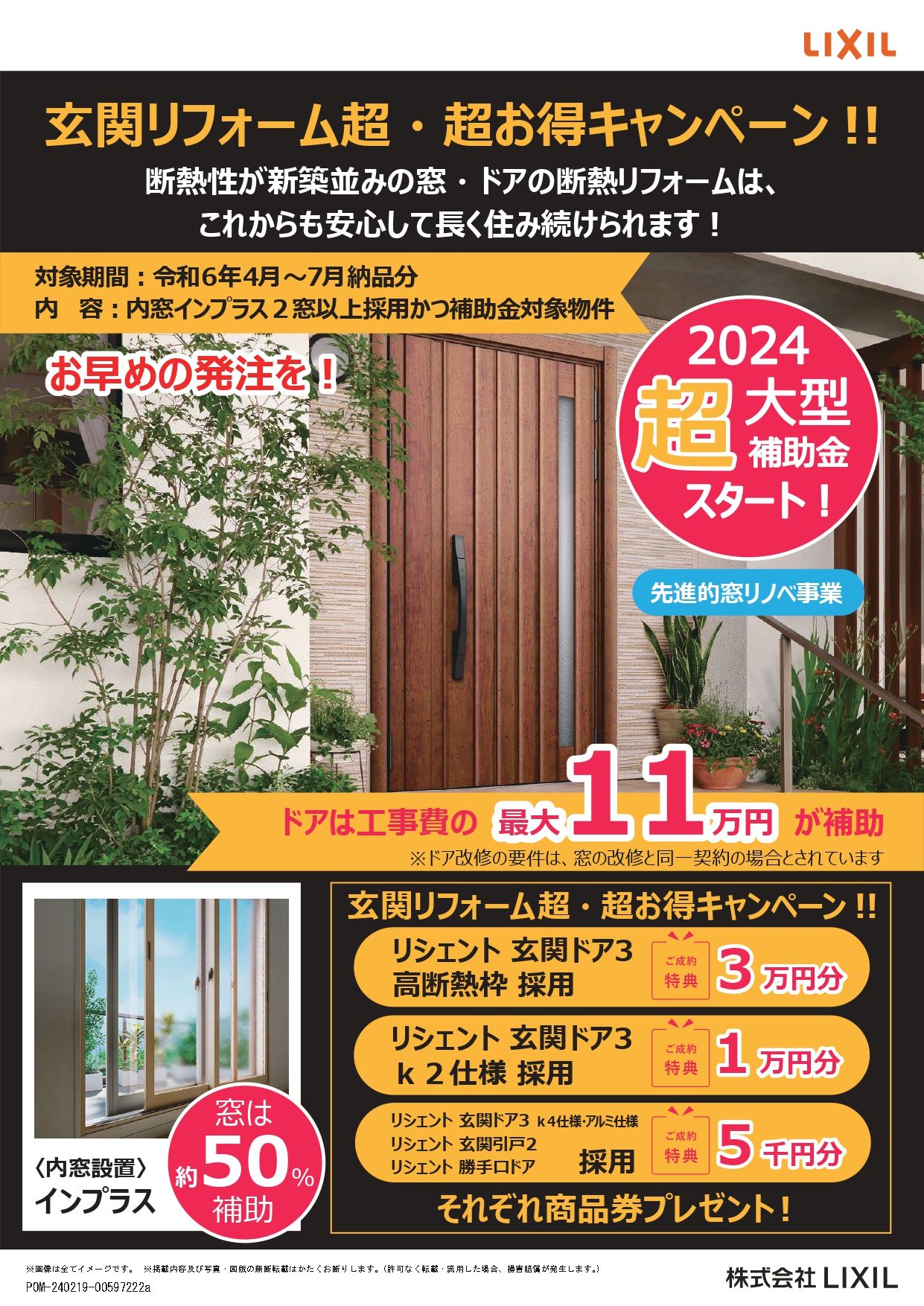 LIXIL限定！玄関リフォーム超・超お得キャンペーン！ 日向トーヨー住器のイベントキャンペーン 写真3