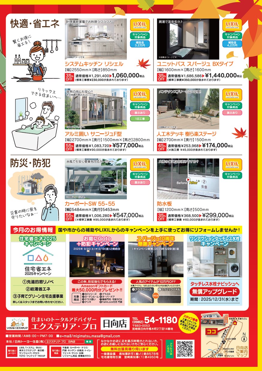 ✨9月ひなたサンデー＆2025創業祭のご案内✨ 日向トーヨー住器のイベントキャンペーン 写真3