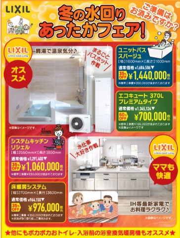 ☆en11月号掲載！ひなたサンデー＆おすすめ商品のご案内☆ 日向トーヨー住器のイベントキャンペーン 写真2