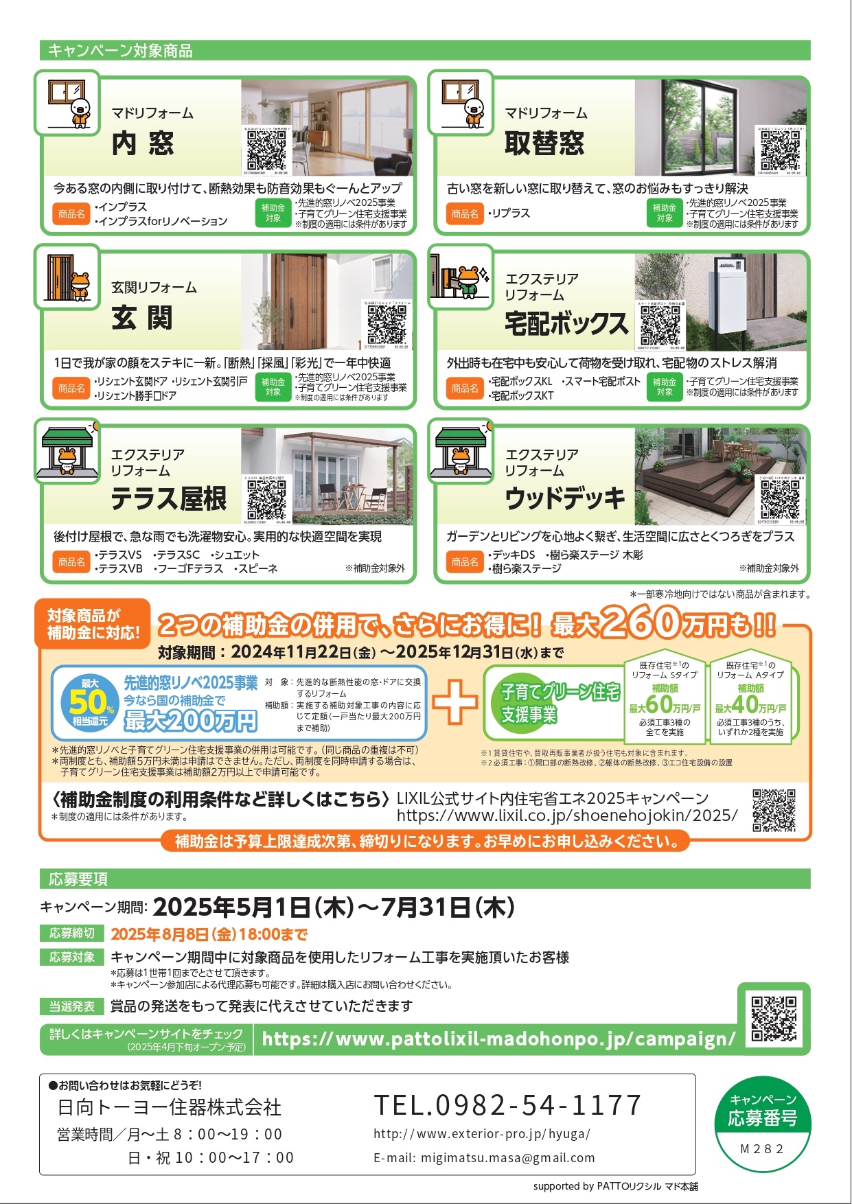 🔔家族がお家が気持ちｅキャンペーン2025🔔 日向トーヨー住器のイベントキャンペーン 写真2