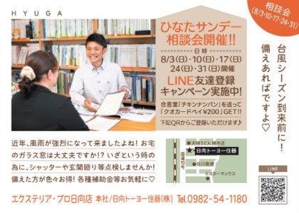 🌻en8月号掲載🌻ひなたサンデー&おすすめ商品🌻 日向トーヨー住器のイベントキャンペーン 写真1