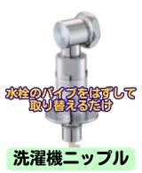 ★電気が使える水栓柱&洗濯機専用ウルトラファインバブル★ 日向トーヨー住器のブログ 写真16
