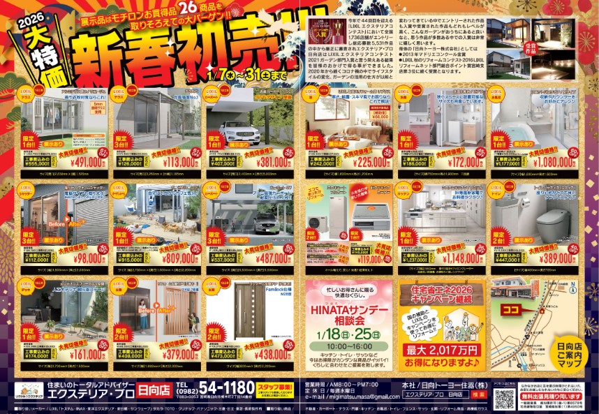 ★2026年1月★ひなたサンデー開催日＆おすすめ商品★ 日向トーヨー住器のイベントキャンペーン 写真2