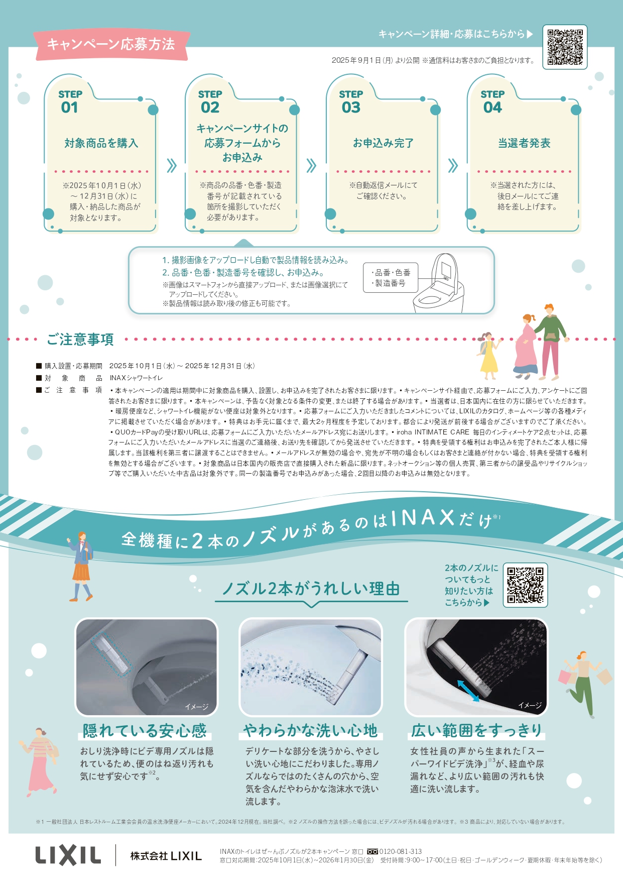 INAXのトイレはぜ~んぶノズルが2本キャンペーン 日向トーヨー住器のイベントキャンペーン 写真2